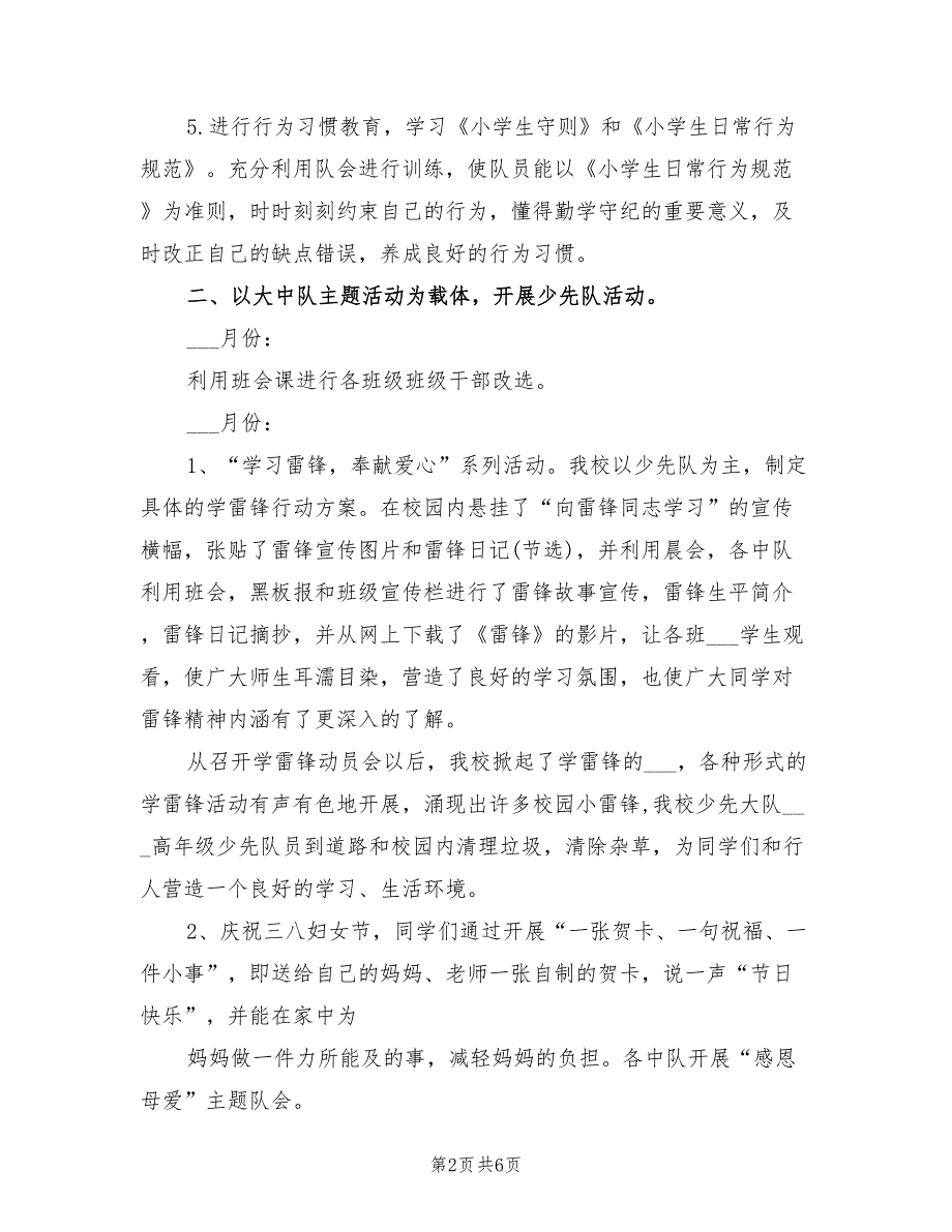 少先队德育2022总结.doc_第2页