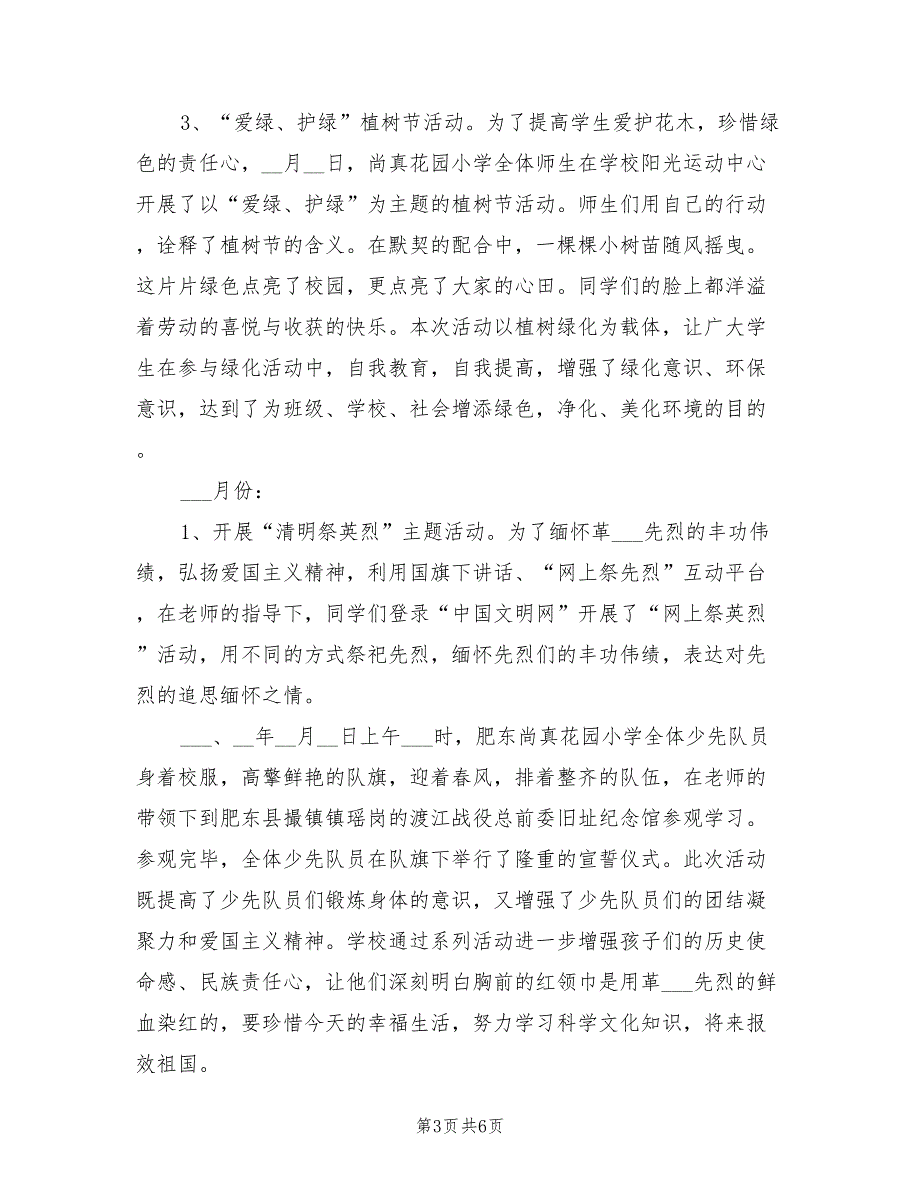 少先队德育2022总结.doc_第3页