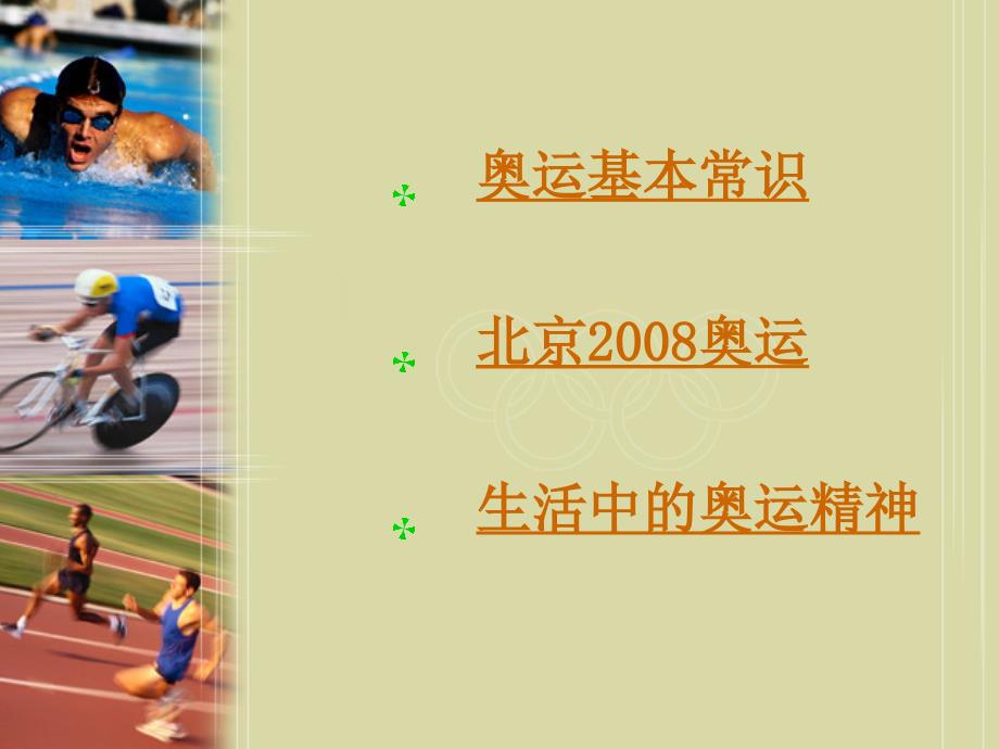 新时期的体育精神.ppt_第2页