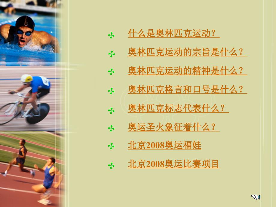 新时期的体育精神.ppt_第3页