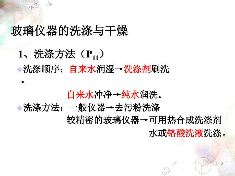 滴定分析基本操作课件.ppt_第2页