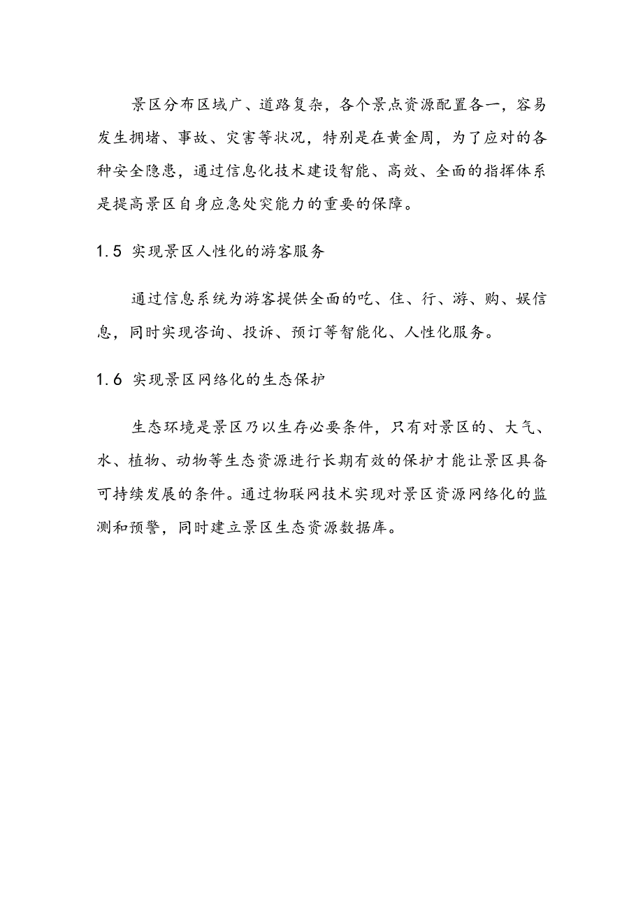 景区智慧旅游建设解决方案.docx_第3页