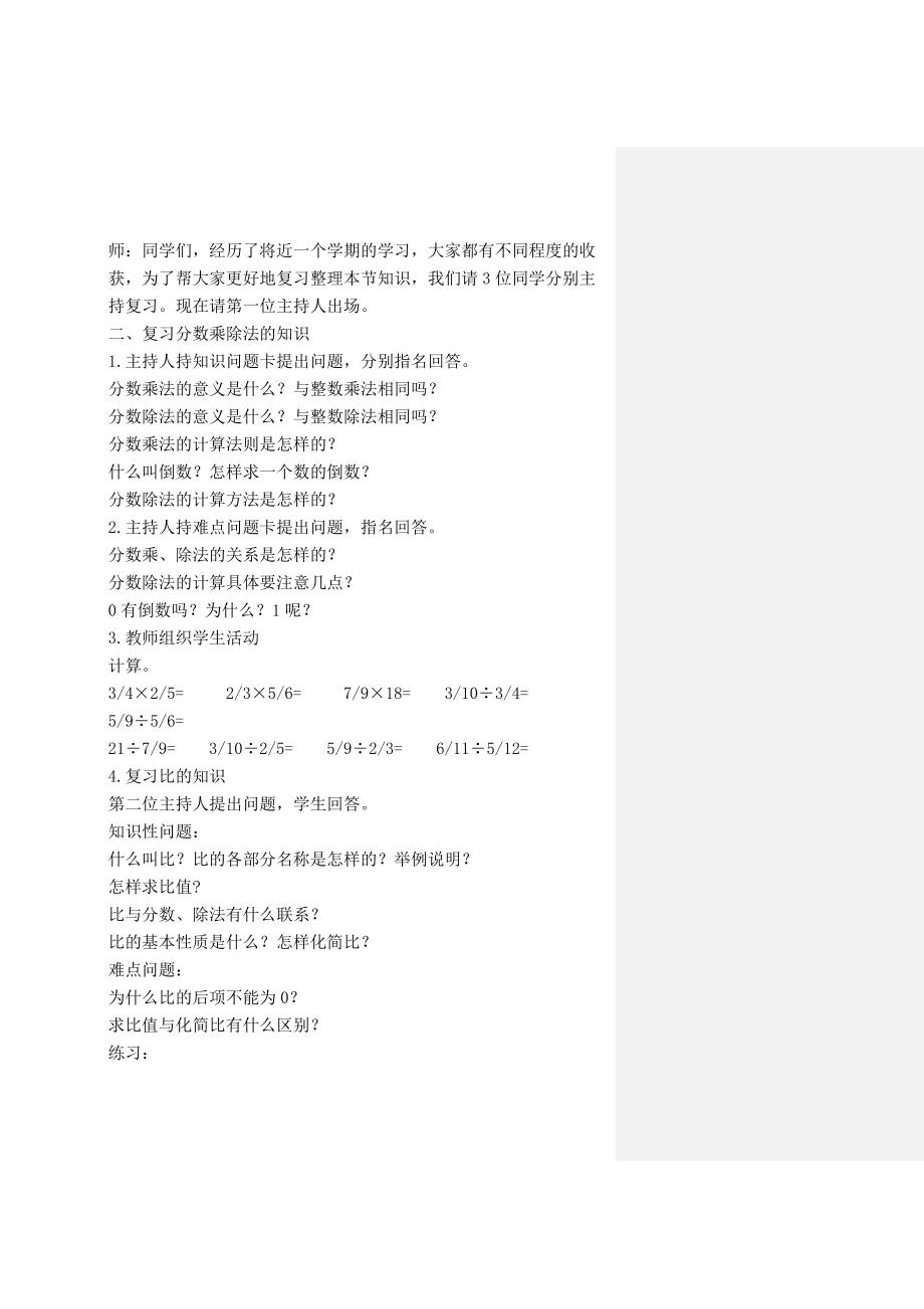 新人教版六上第九单元总复习教案.doc_第2页
