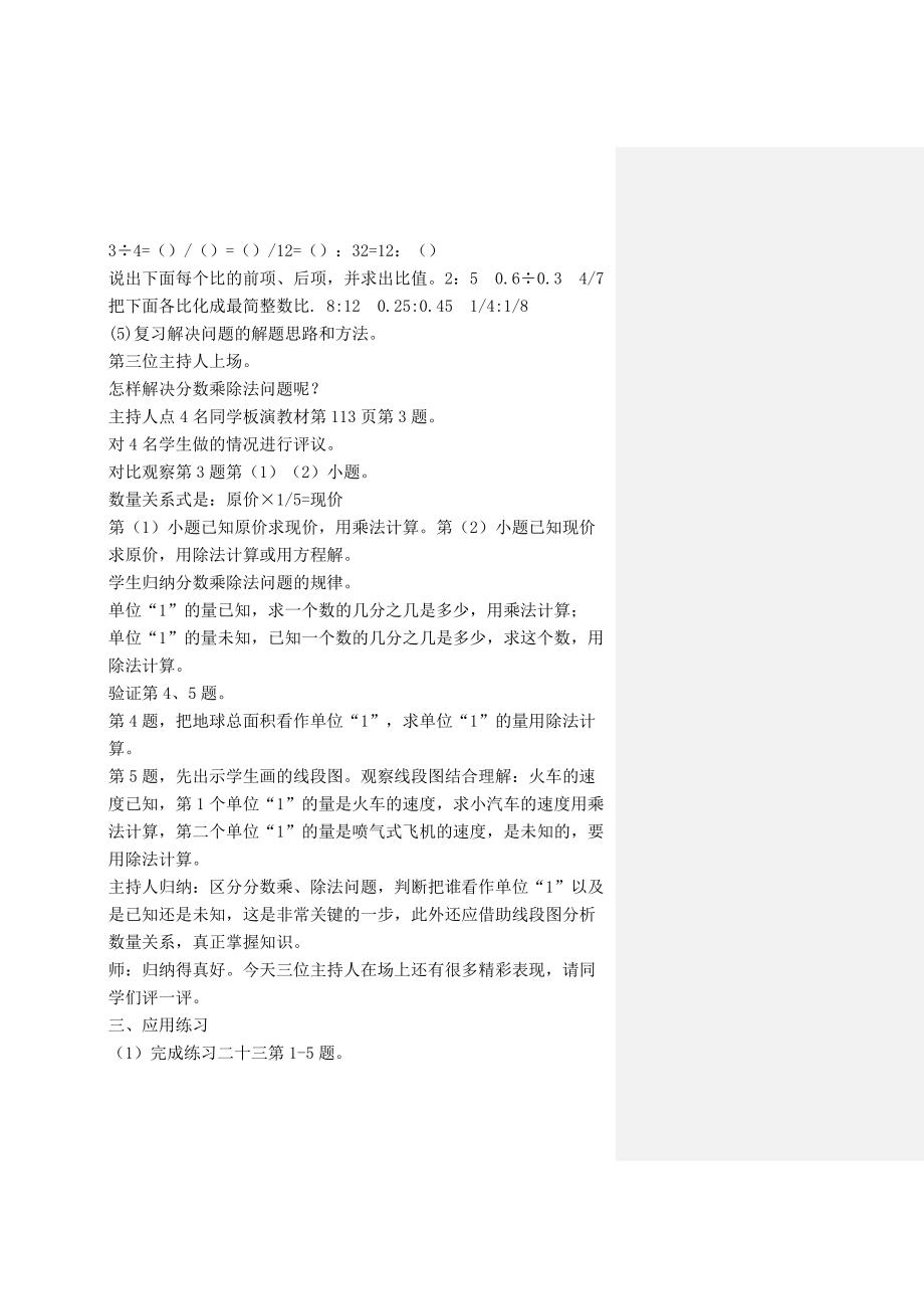 新人教版六上第九单元总复习教案.doc_第3页