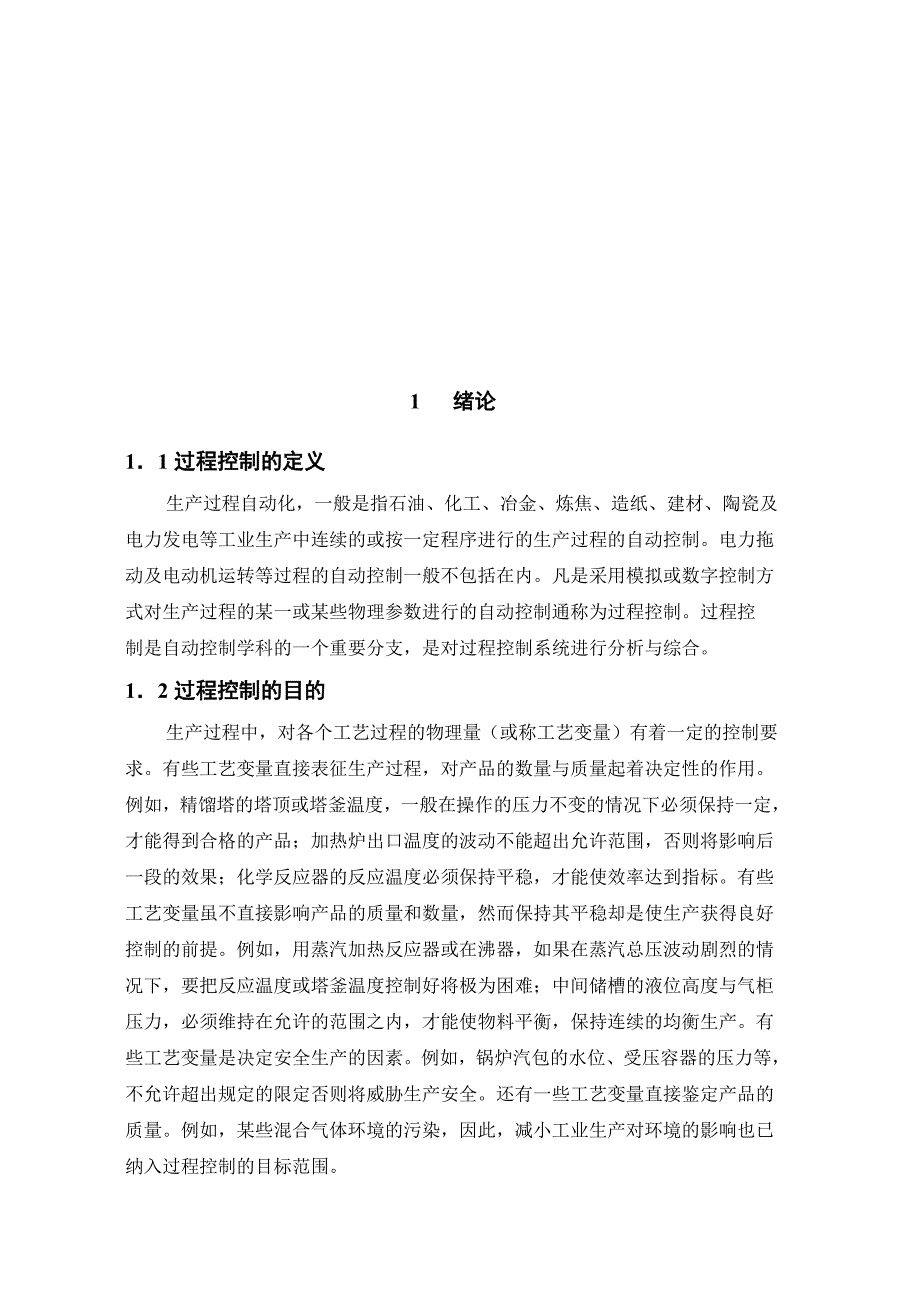 毕业设计水箱液位控制系统设计.doc_第3页