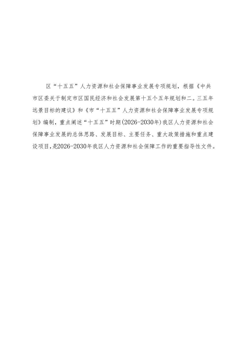 “十五五”人力资源和社会保障事业发展规划(2).docx_第2页
