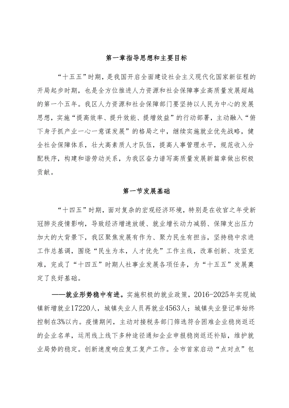 “十五五”人力资源和社会保障事业发展规划(2).docx_第3页