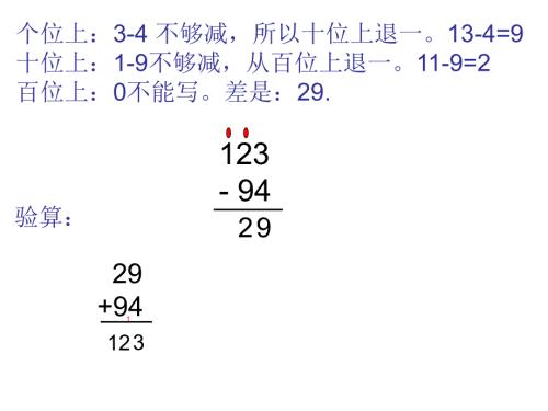 小学二年级数学三位数减两位数退位减法课件.ppt