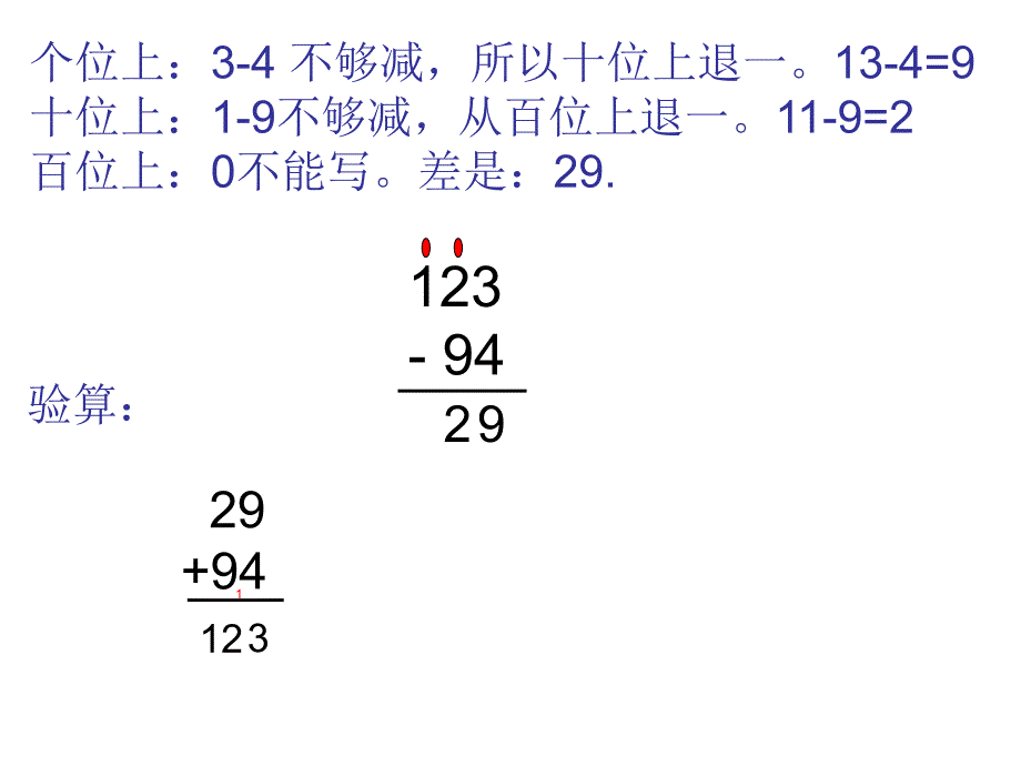 小学二年级数学三位数减两位数退位减法课件.ppt_第1页
