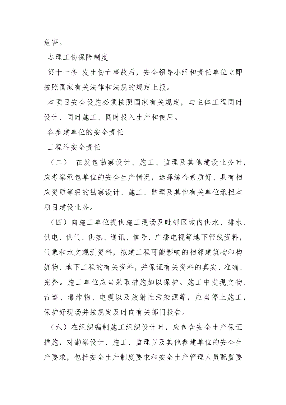 甲方工程安全管理制度.docx_第2页