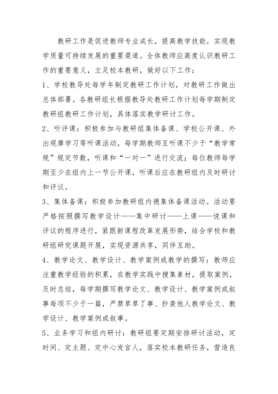 教研工作管理和考核方案.doc_第2页