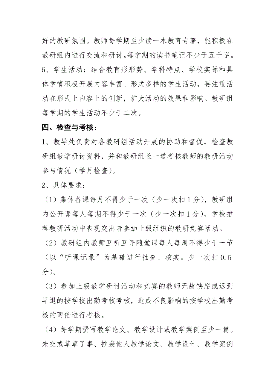 教研工作管理和考核方案.doc_第3页