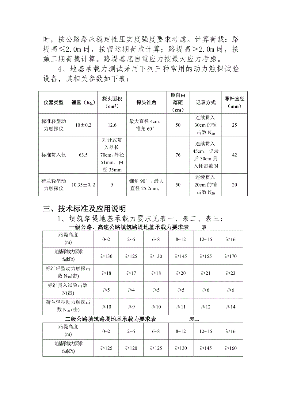 湖南省公路工程路基地基承载力触探试验暂行规定试行.doc_第2页