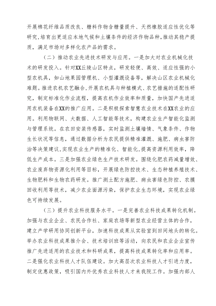 【3篇】在党委理论学习中心组专题学习2025年中央一号文件研讨会上的讲话（最新版）.docx_第2页