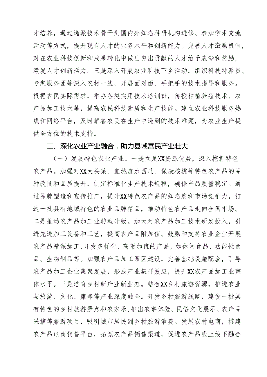 【3篇】在党委理论学习中心组专题学习2025年中央一号文件研讨会上的讲话（最新版）.docx_第3页