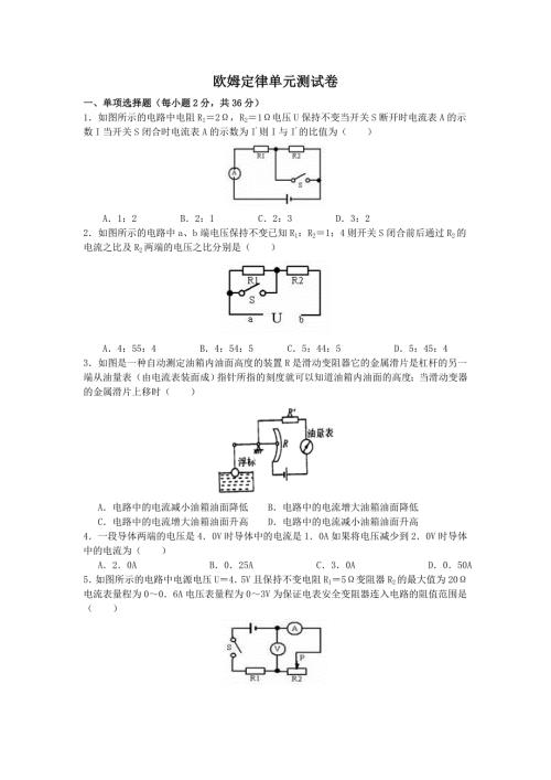 欧姆定律单元测试题一含答案.doc