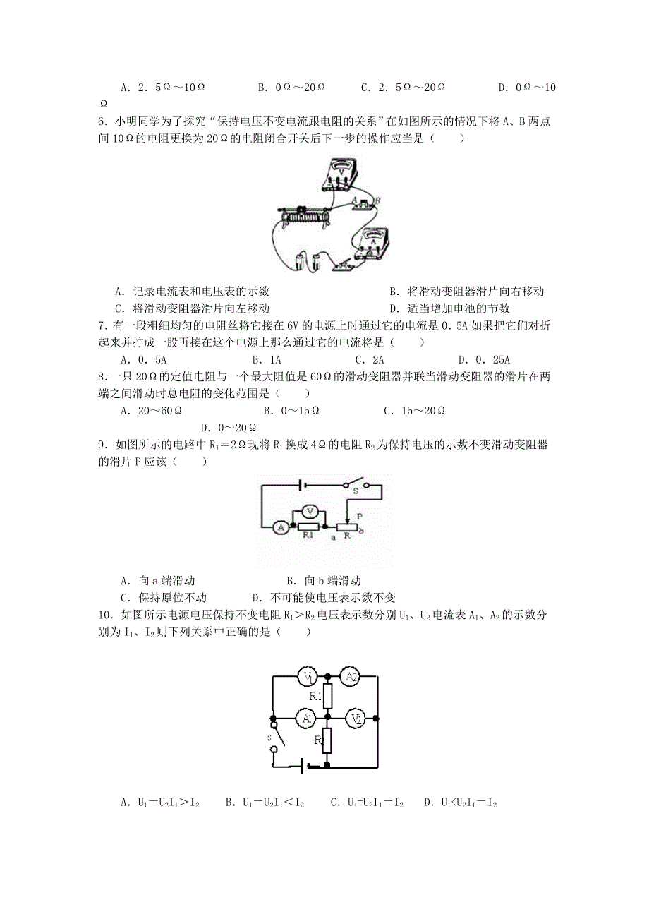 欧姆定律单元测试题一含答案.doc_第2页