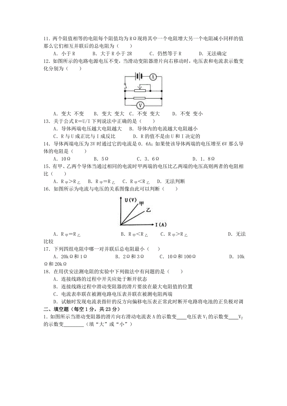 欧姆定律单元测试题一含答案.doc_第3页