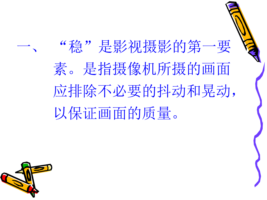 拍摄画面的技巧PPT课件.ppt_第2页