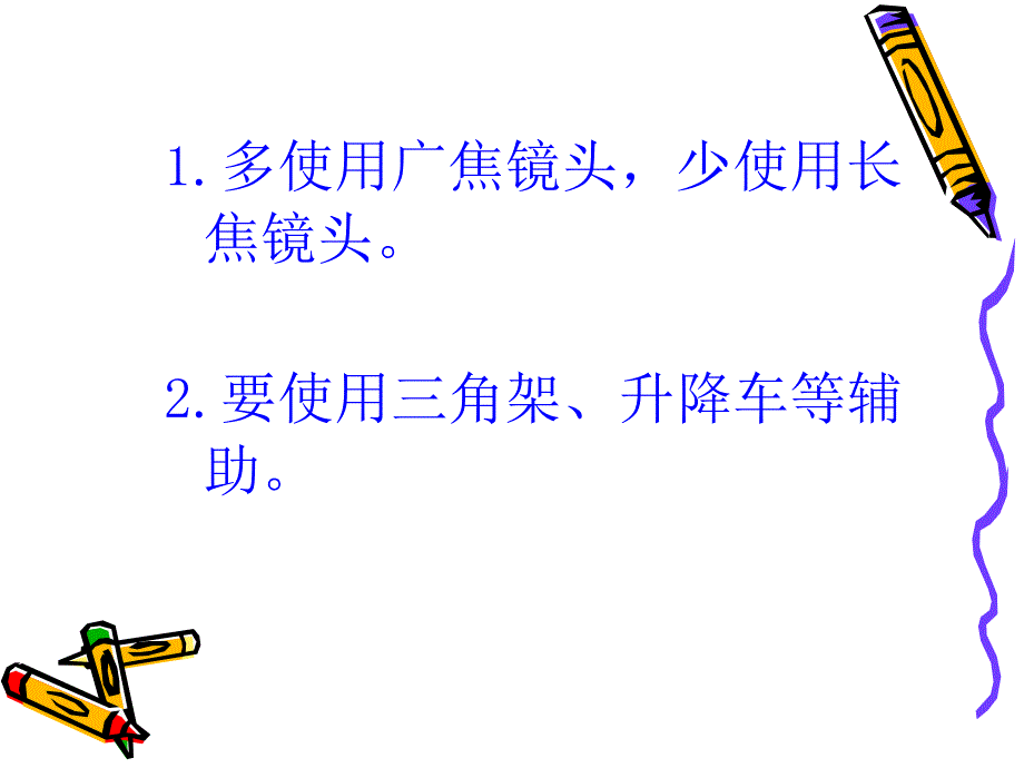 拍摄画面的技巧PPT课件.ppt_第3页