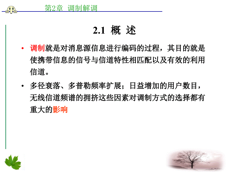 数字调制PPT课件.ppt_第2页