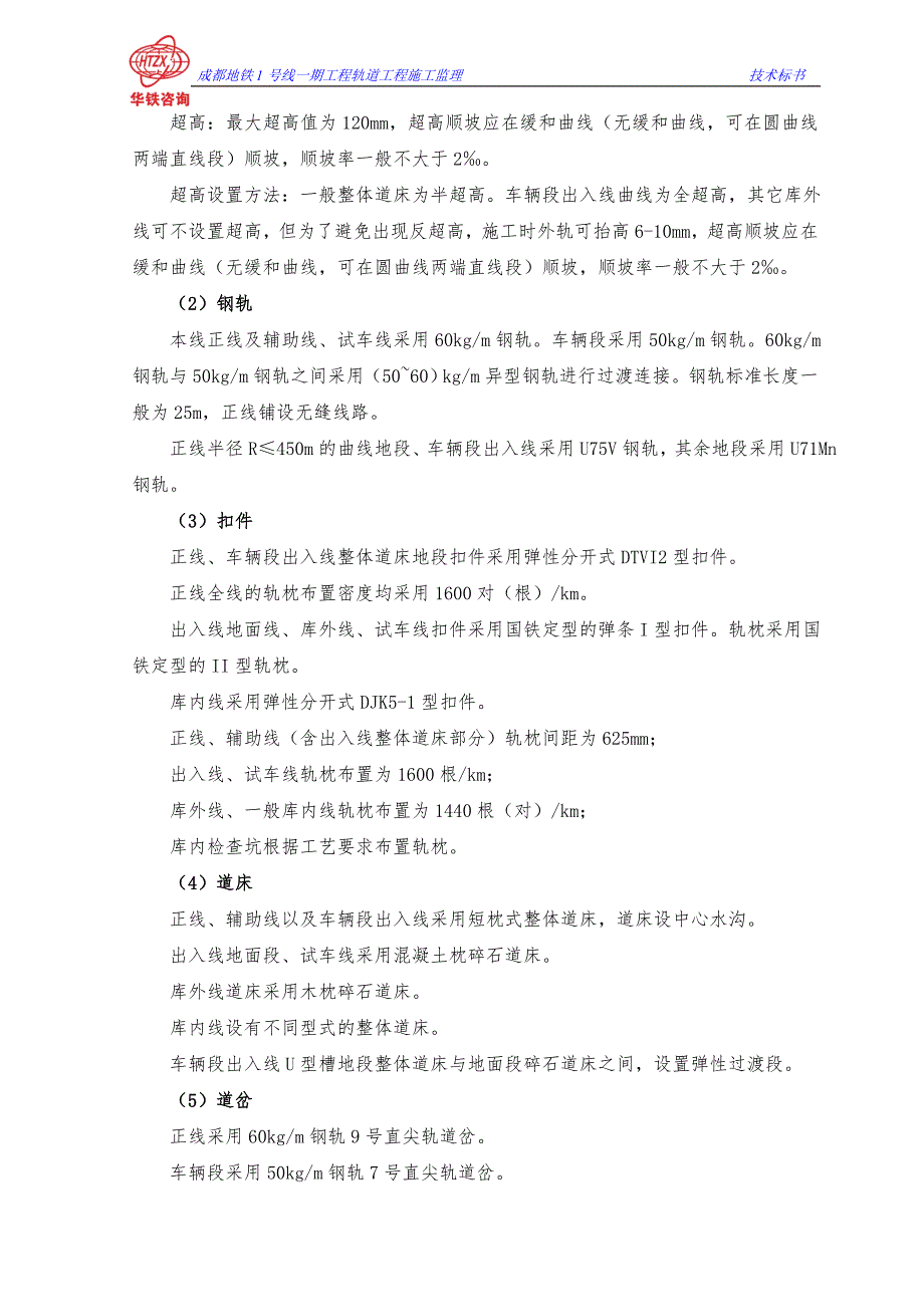 成都地铁轨道工程监理大纲.doc_第2页