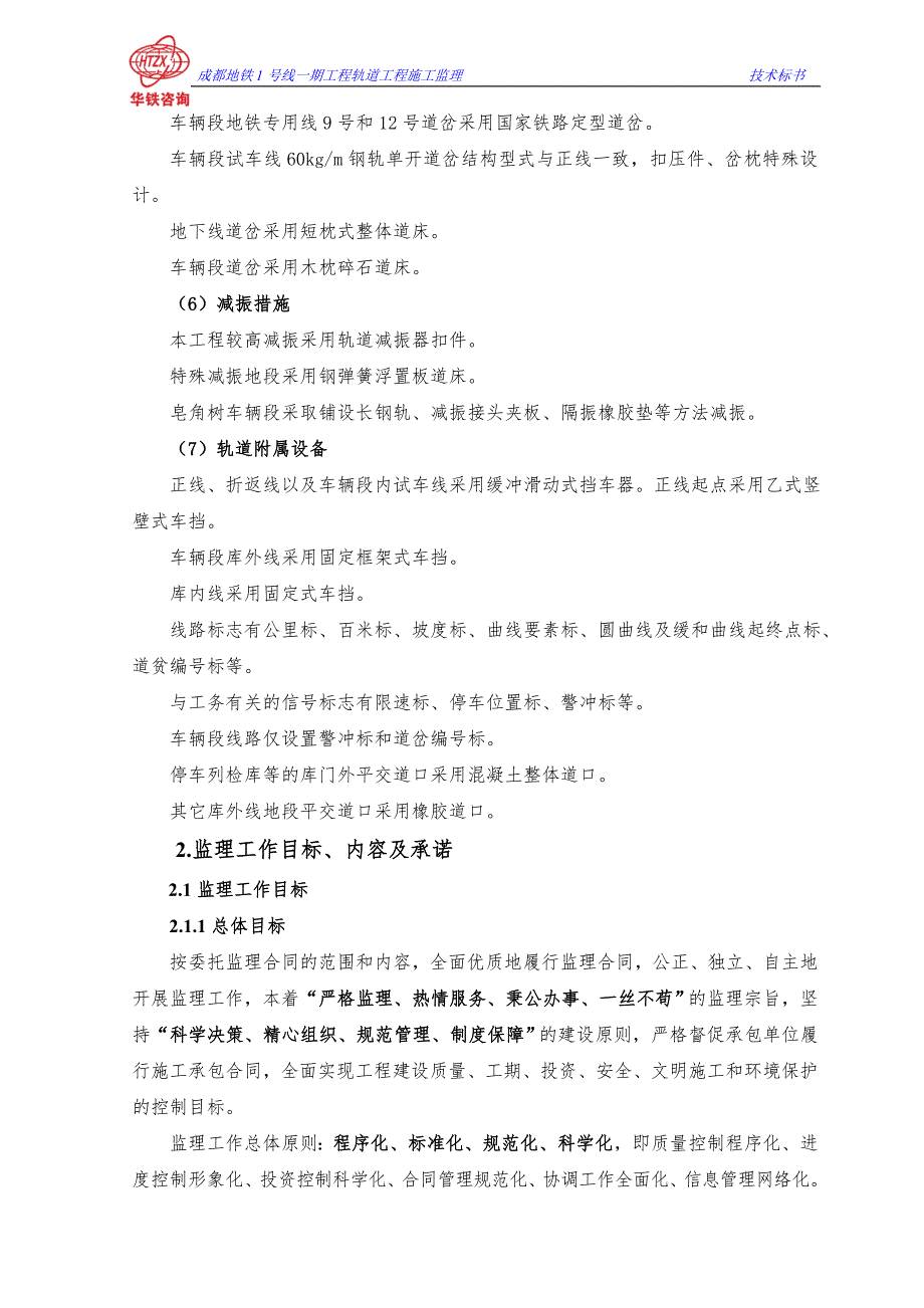 成都地铁轨道工程监理大纲.doc_第3页