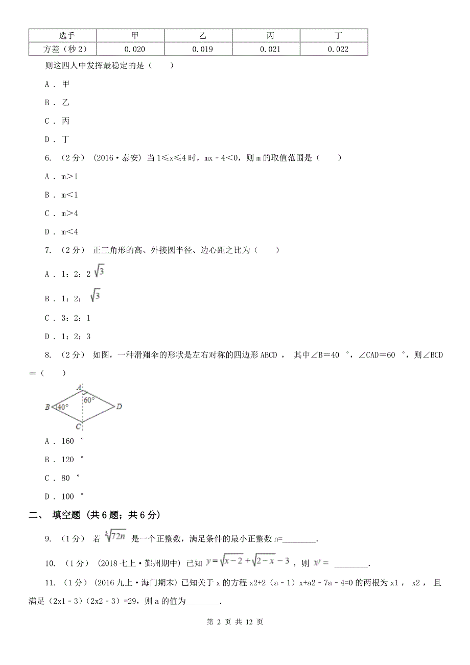 广东省深圳市九年级上学期开学数学试卷.doc_第2页