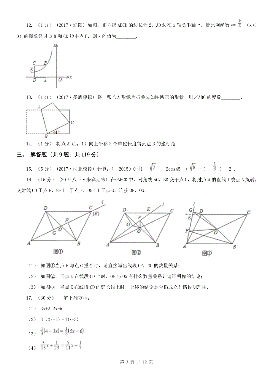 广东省深圳市九年级上学期开学数学试卷.doc_第3页
