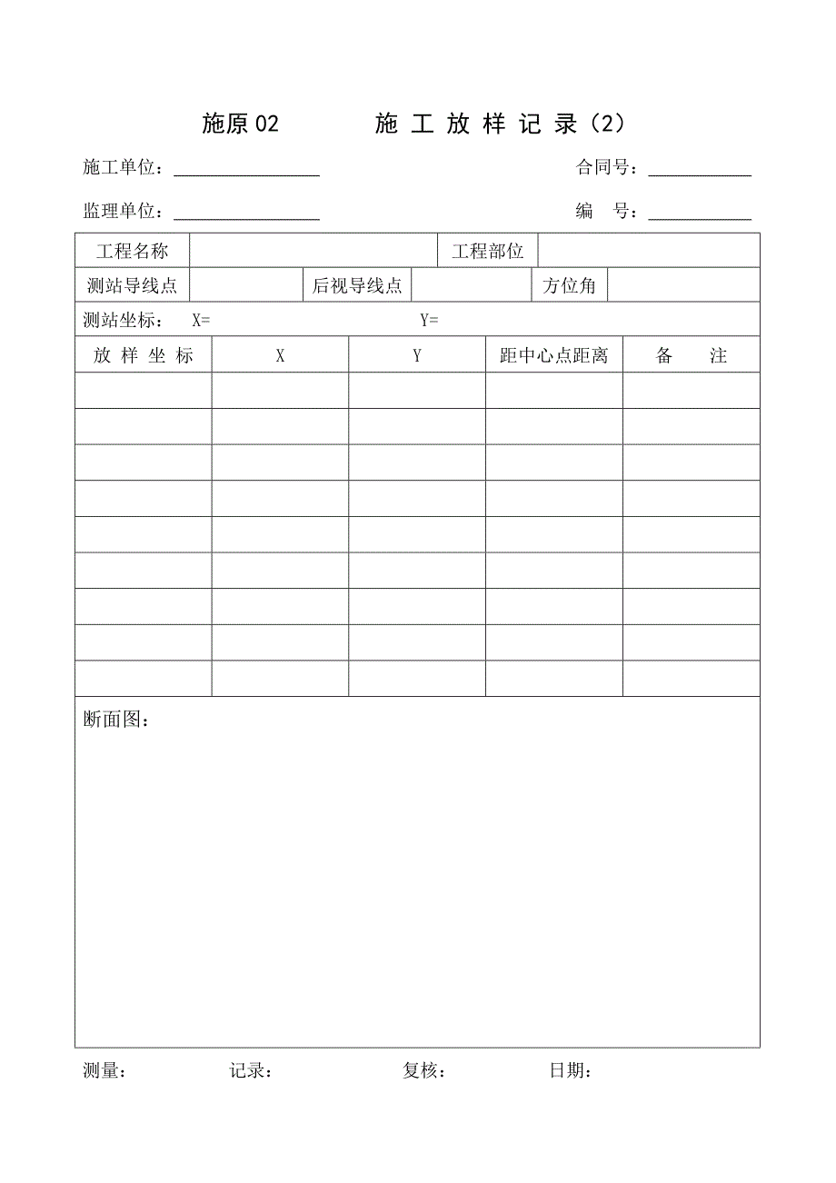 施工原始记录表word版.doc_第2页