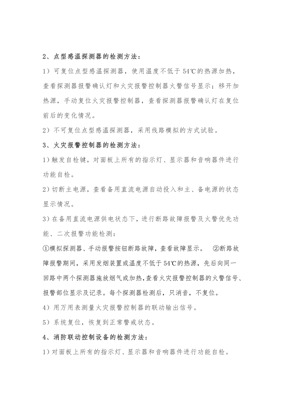 消防系统检测方案完整版.docx_第2页