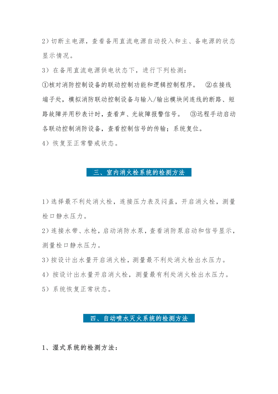 消防系统检测方案完整版.docx_第3页