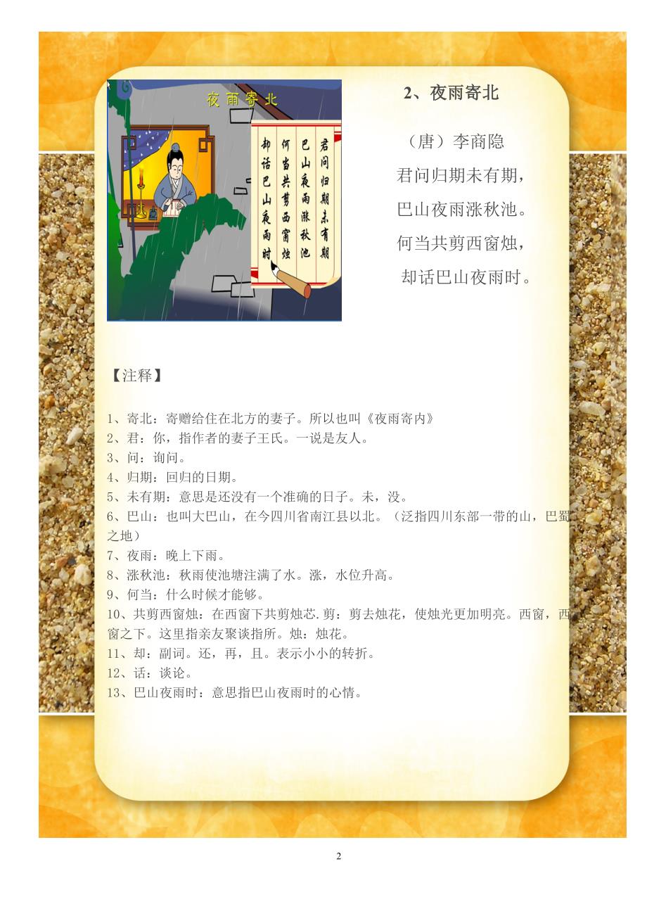 小学五年级古诗诵读校本教材.doc_第2页