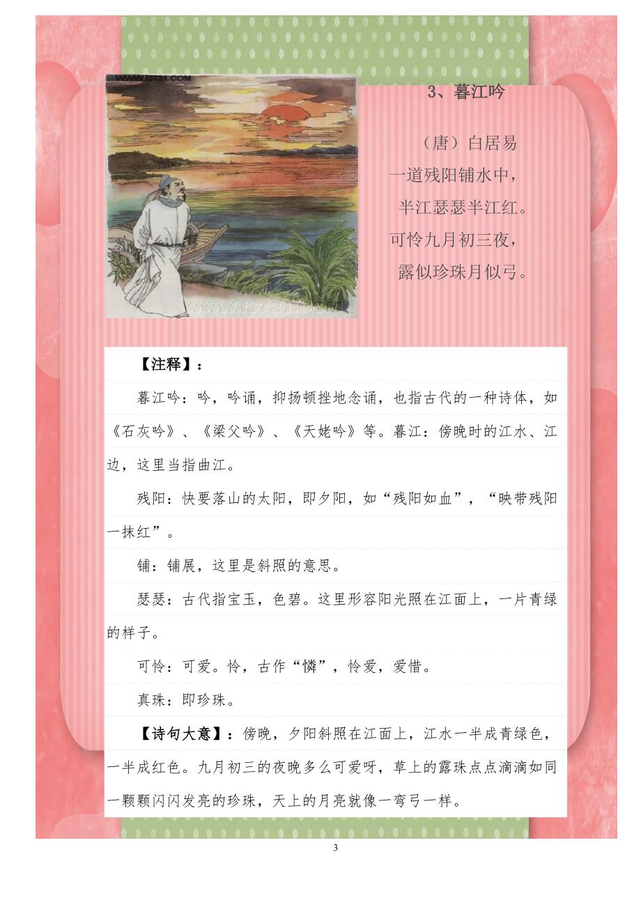 小学五年级古诗诵读校本教材.doc_第3页