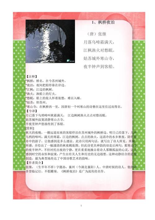 小学五年级古诗诵读校本教材.doc