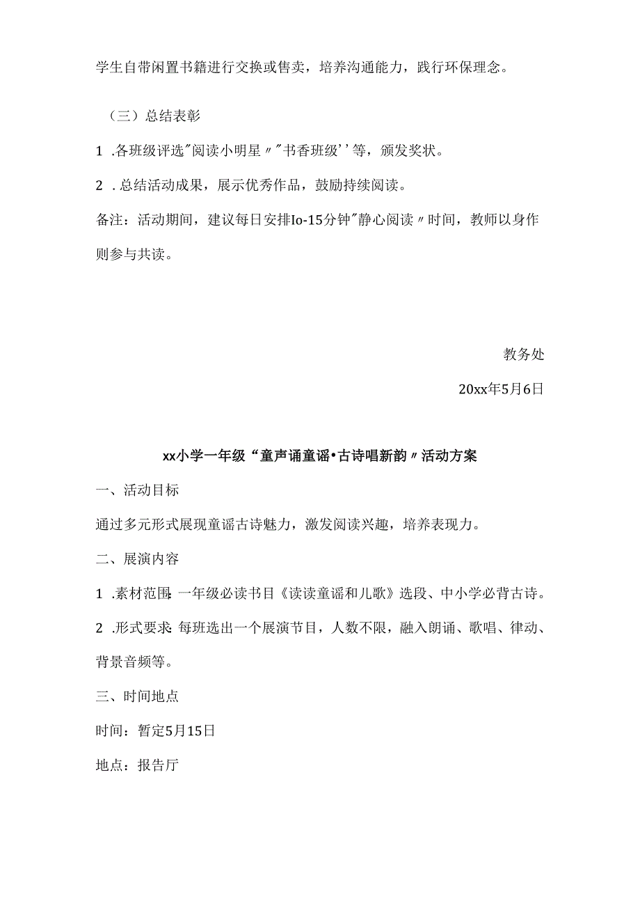 xx小学读书节活动方案.docx_第3页