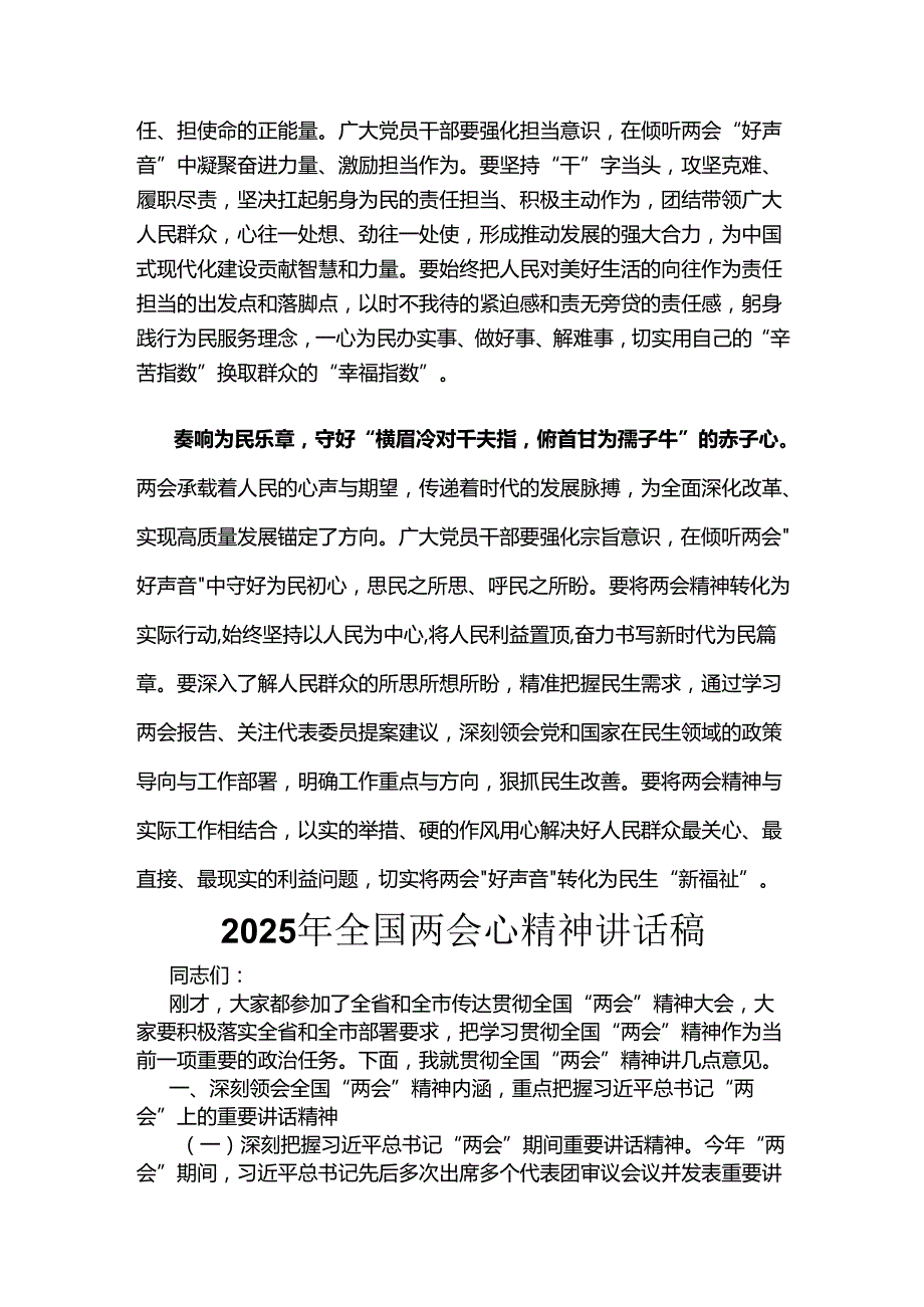 2025年两会发言稿6篇.docx_第2页
