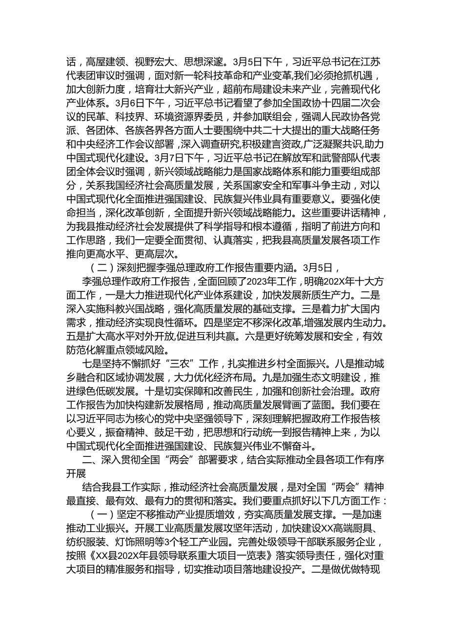 2025年两会发言稿6篇.docx_第3页