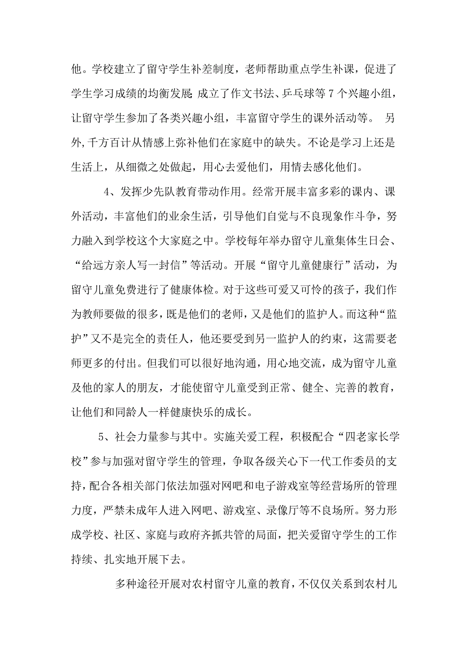 留守儿童实施成效.doc_第2页