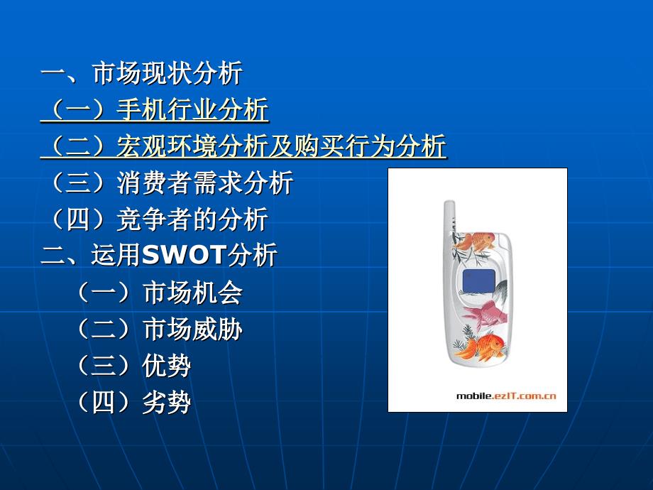 手机美容策划案PPT课件.ppt_第3页