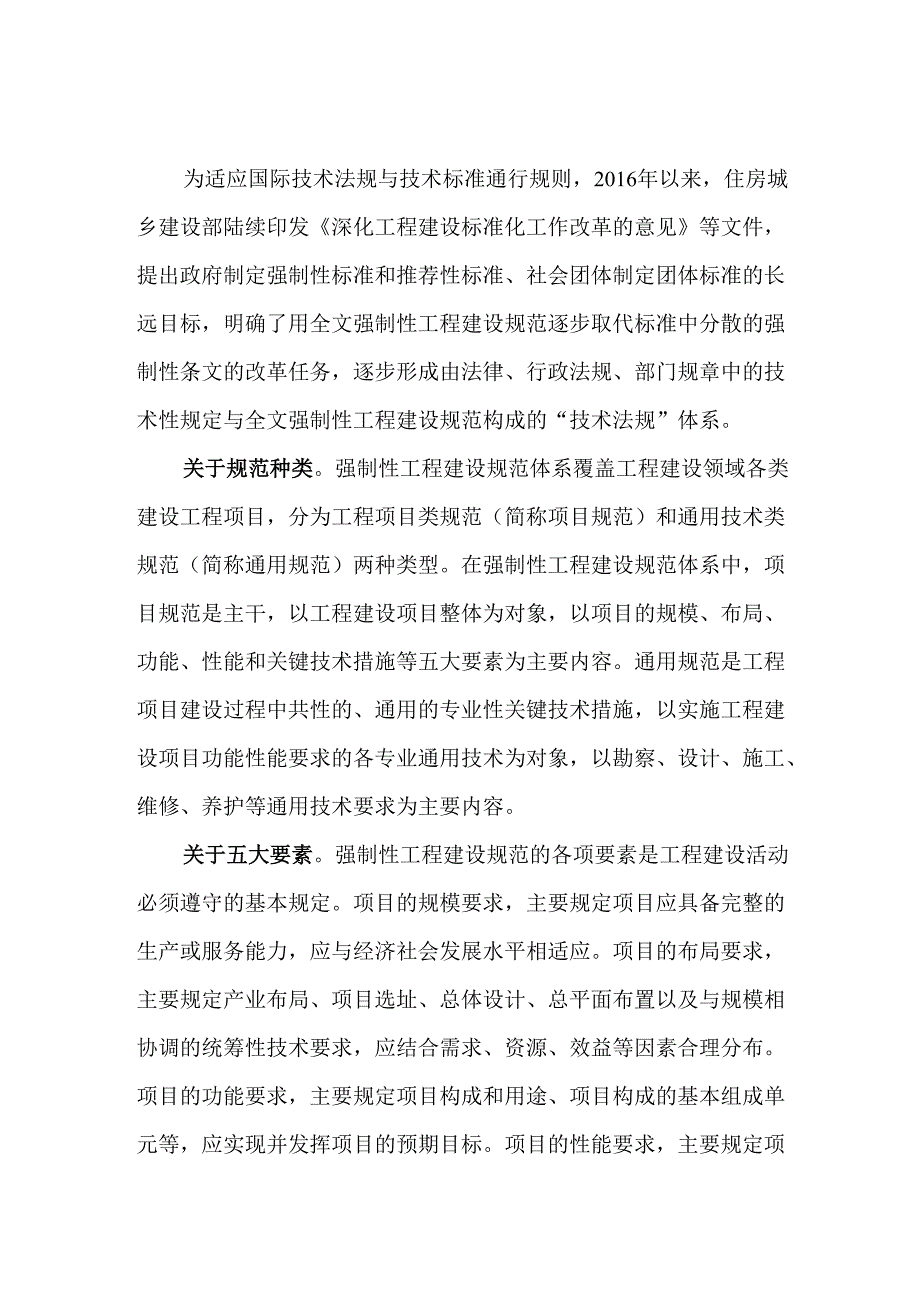 热轧工程项目规范（征求意见稿）.docx_第2页