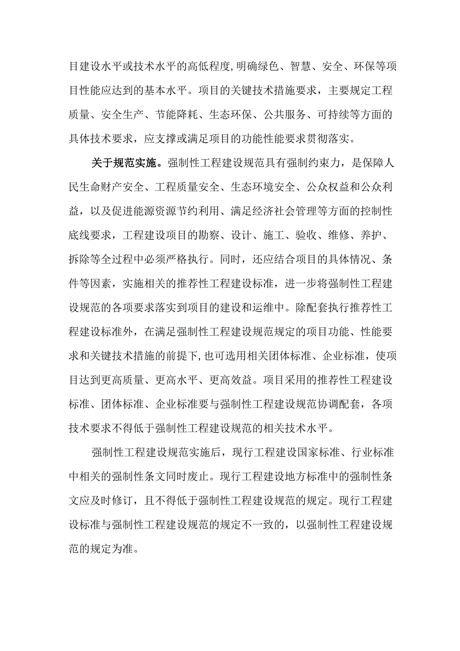 热轧工程项目规范（征求意见稿）.docx_第3页