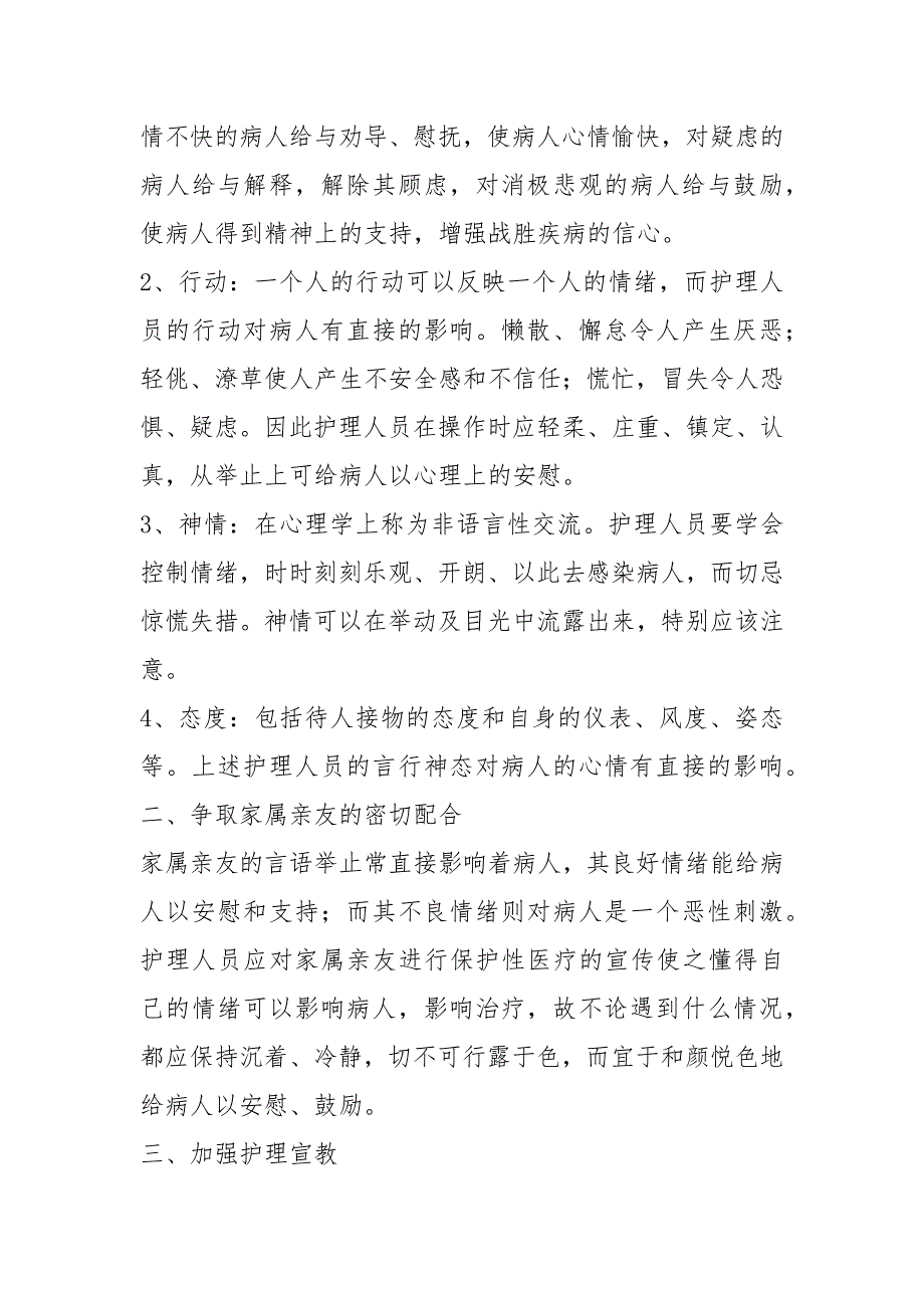 护师岗位职责与任期目标共5篇.docx_第3页