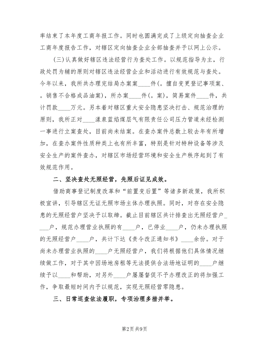 市场监督管理所2022年工作总结.doc_第2页