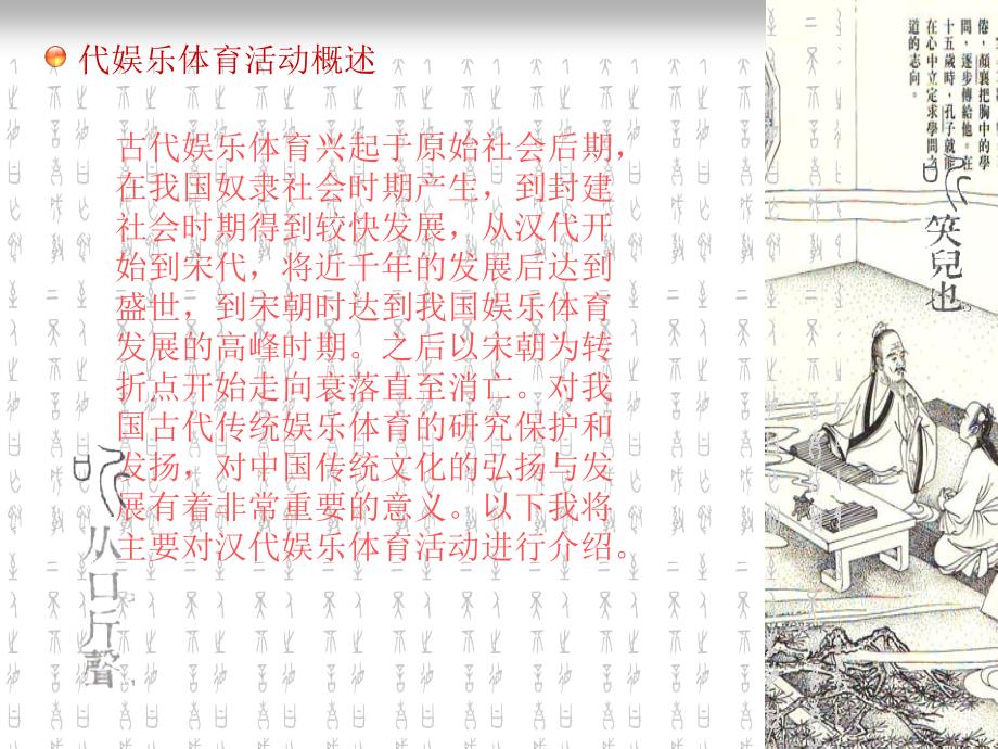 汉代娱乐活动PPT课件.ppt_第2页