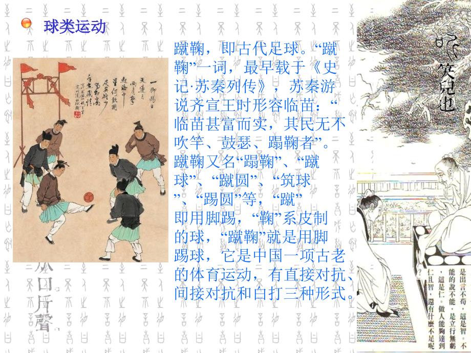 汉代娱乐活动PPT课件.ppt_第3页