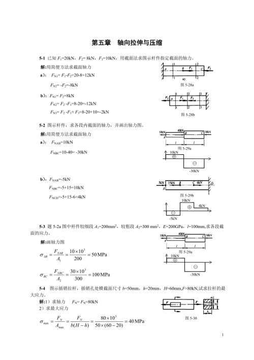 工程力学57工力3题解.doc