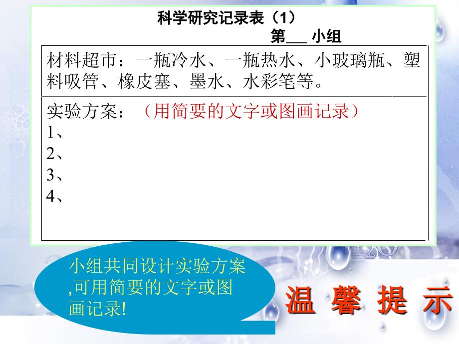 液体的热胀冷缩课件.ppt_第2页