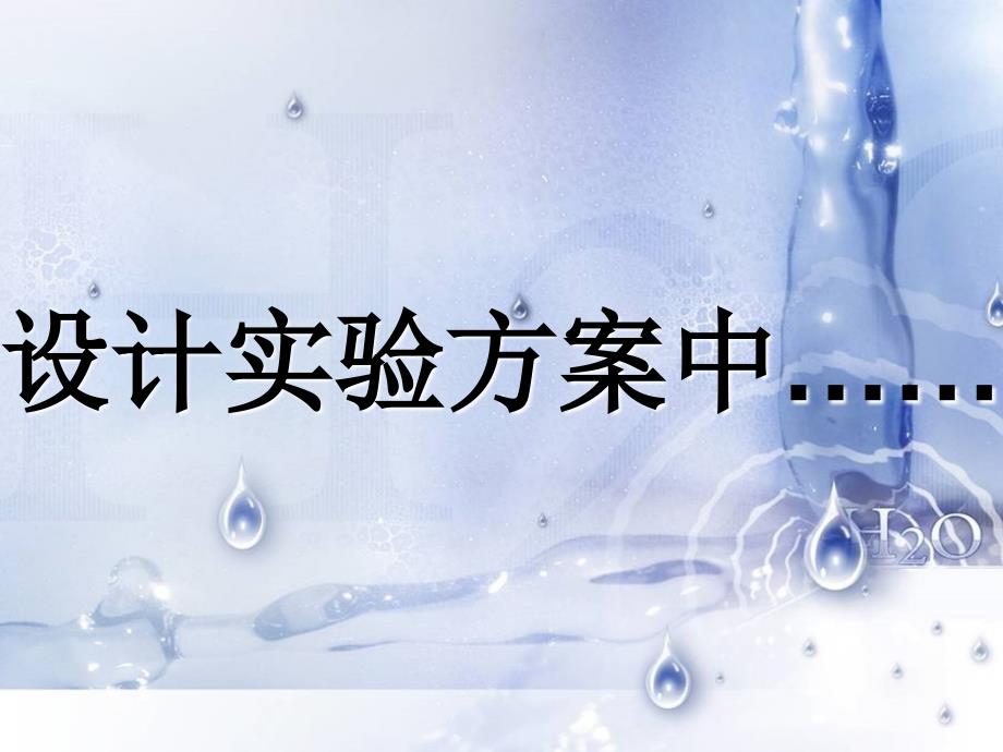 液体的热胀冷缩课件.ppt_第3页