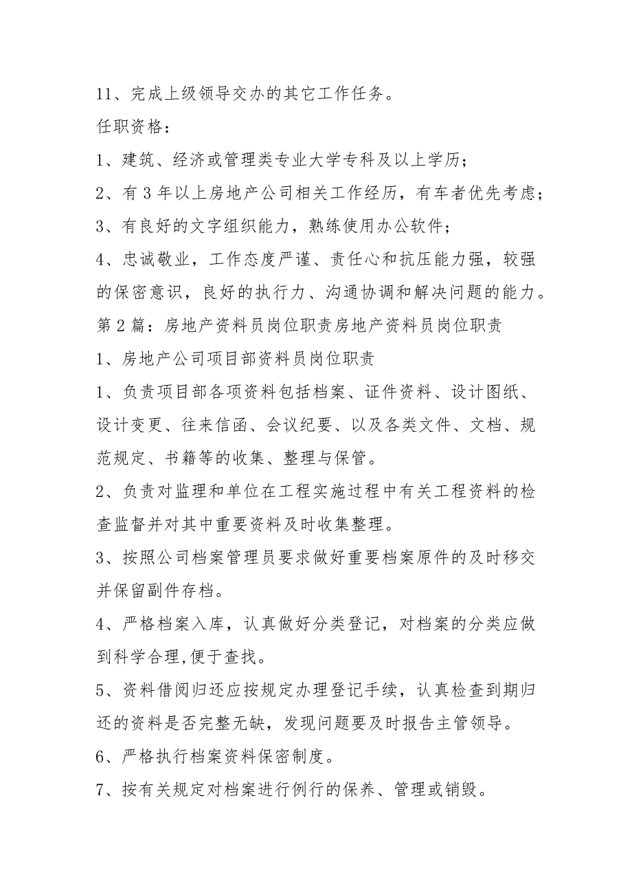 房地产工程资料员岗位职责说明共5篇.docx_第2页